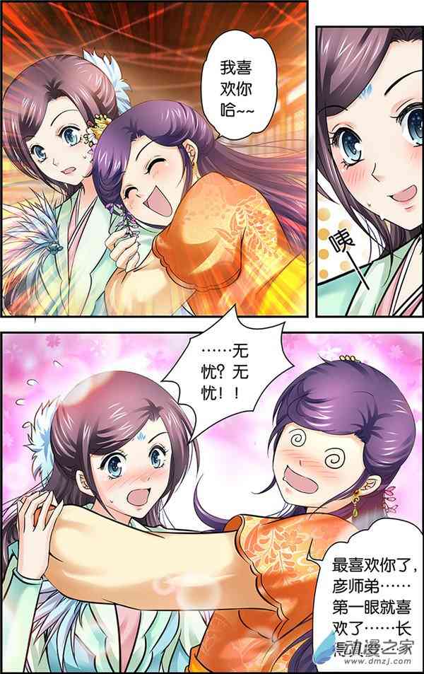 沧浪烟云 16话 第2页