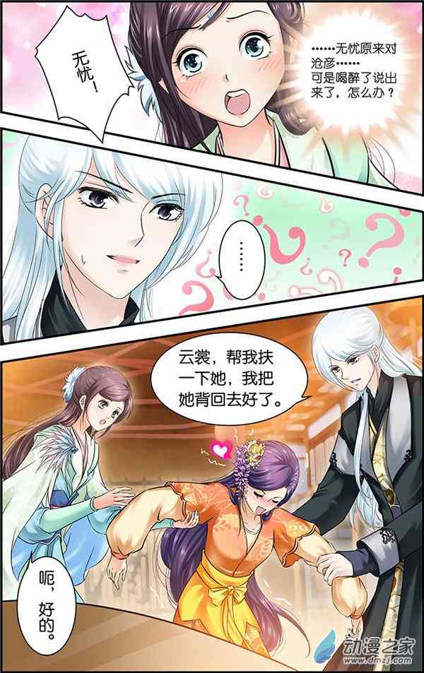 沧浪烟云 16话 第3页