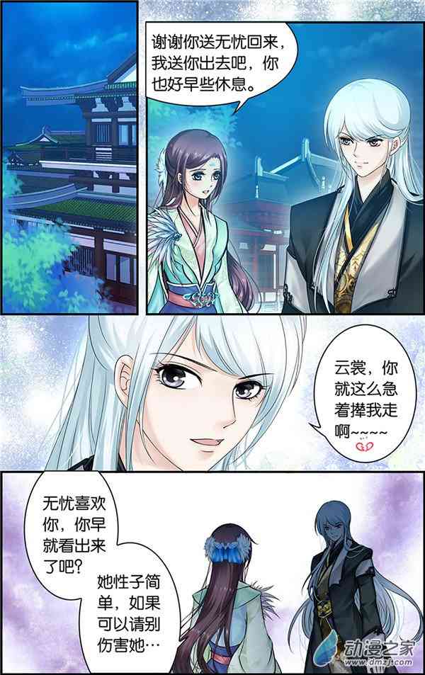 沧浪烟云 16话 第5页