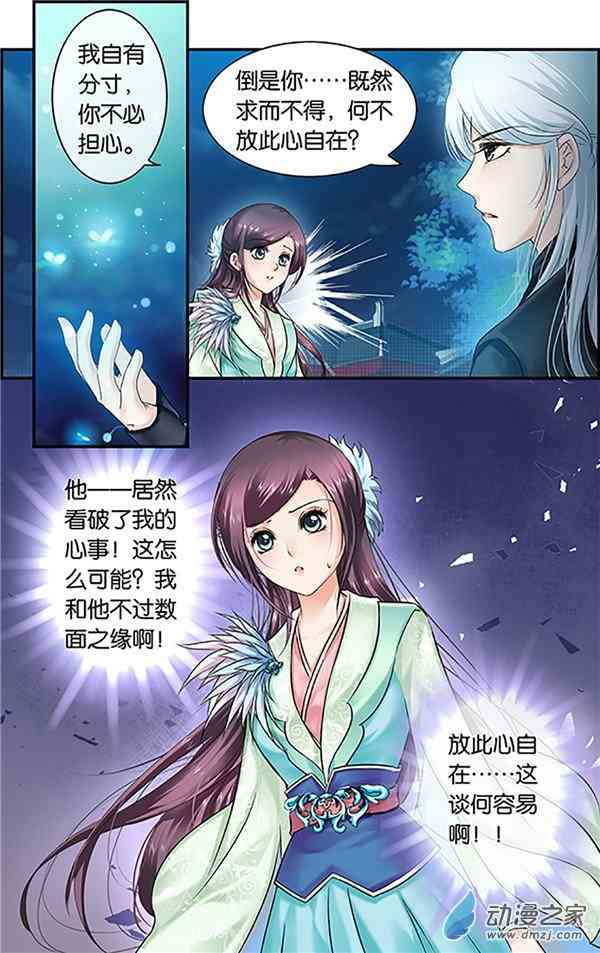 沧浪烟云 17话 第0页