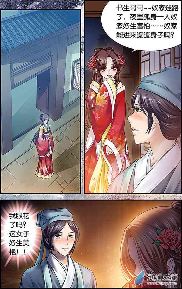 沧浪烟云 17话 第2页