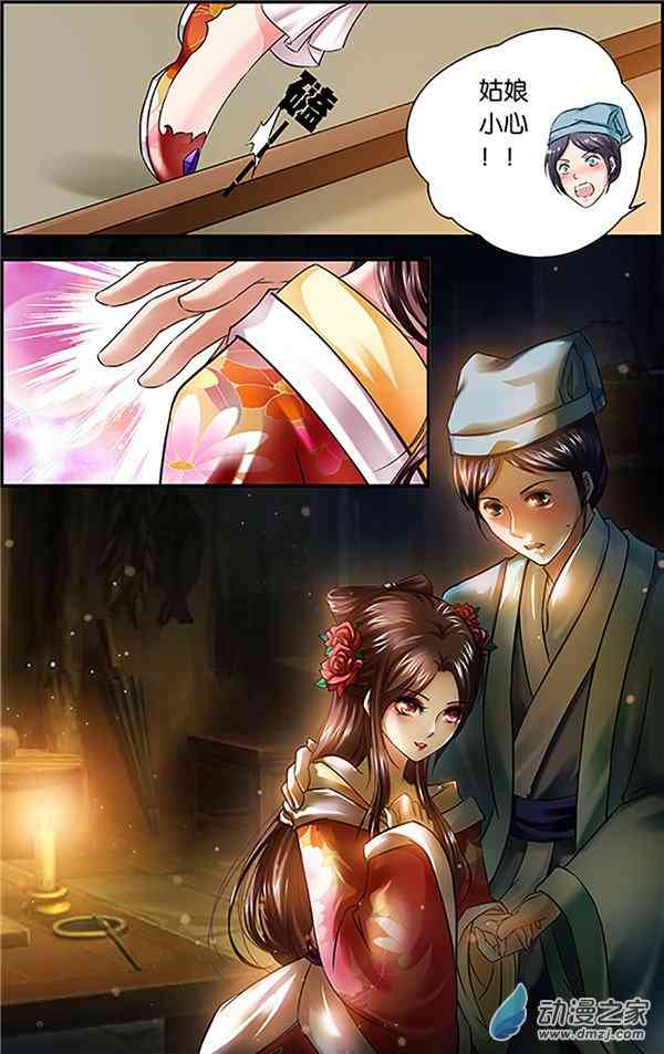 沧浪烟云 17话 第4页