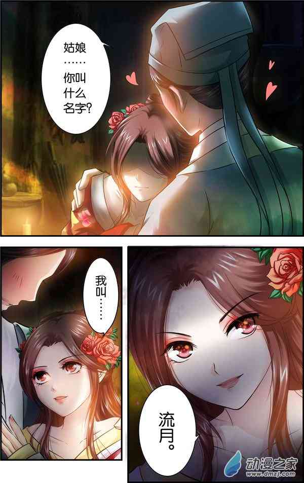 沧浪烟云 18话 第2页