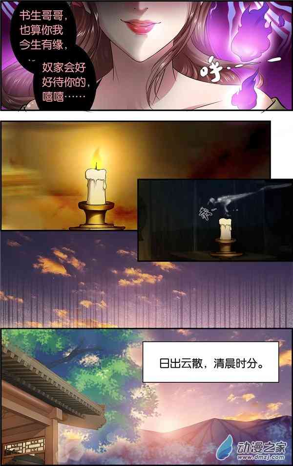 沧浪烟云 19话 第1页