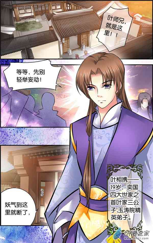 沧浪烟云 19话 第2页