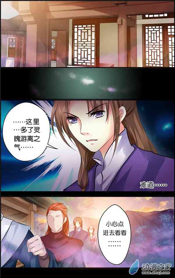 沧浪烟云 19话 第3页