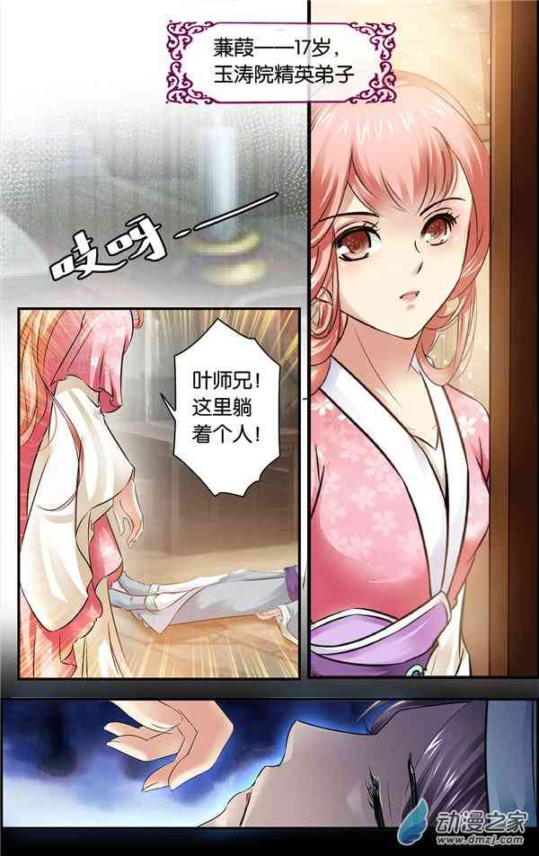 沧浪烟云 19话 第4页