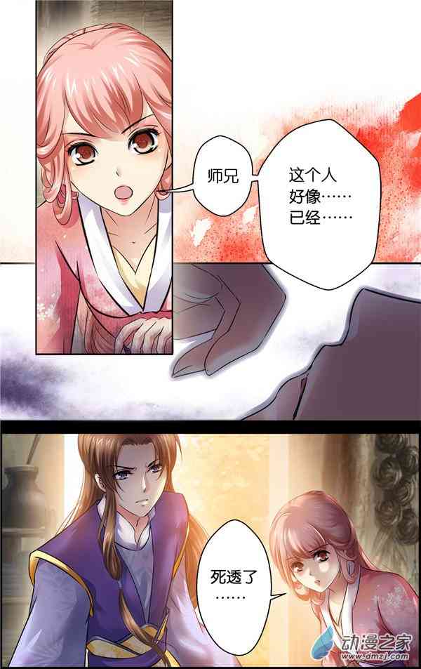 沧浪烟云 19话 第5页