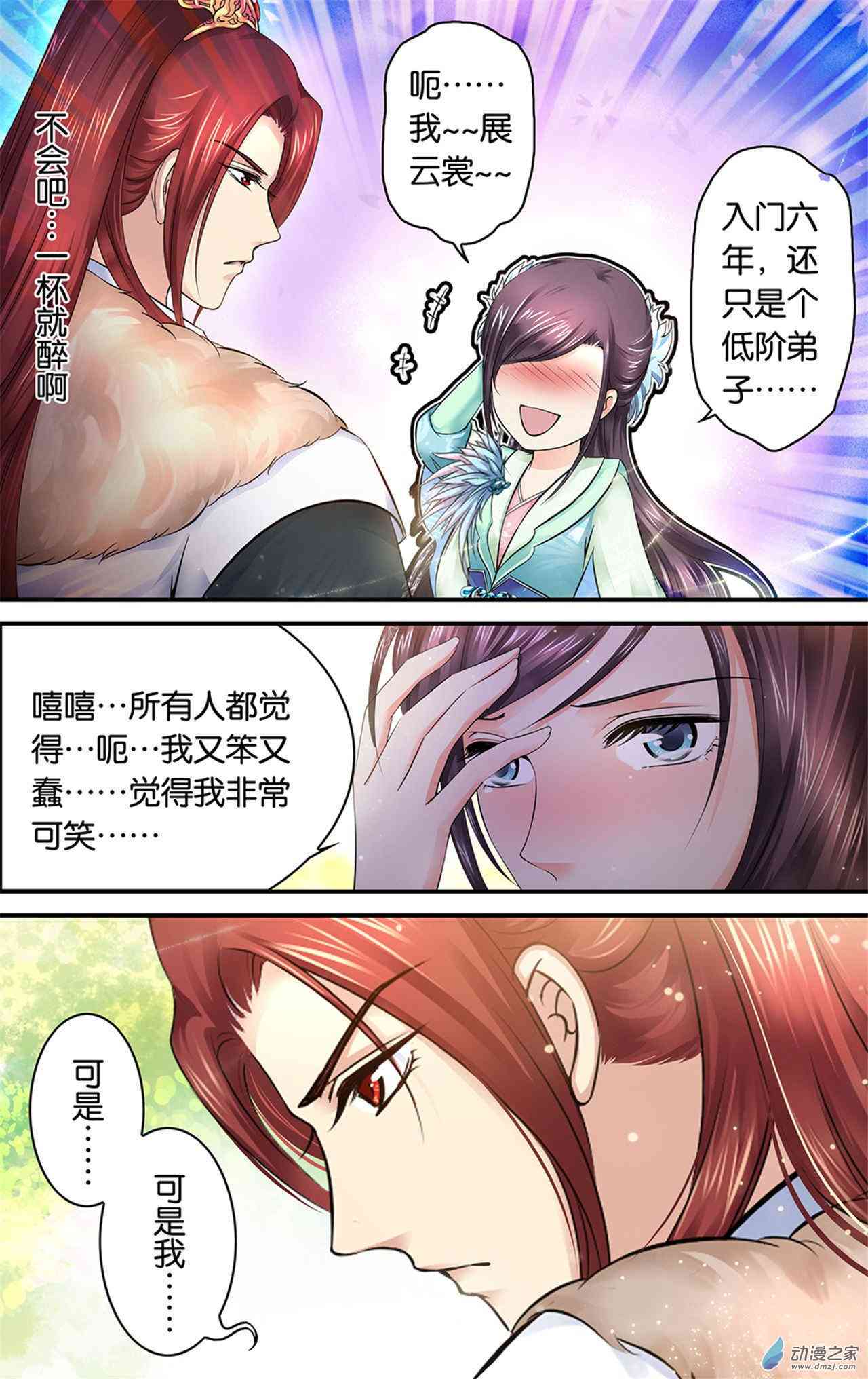 沧浪烟云 2话 第1页