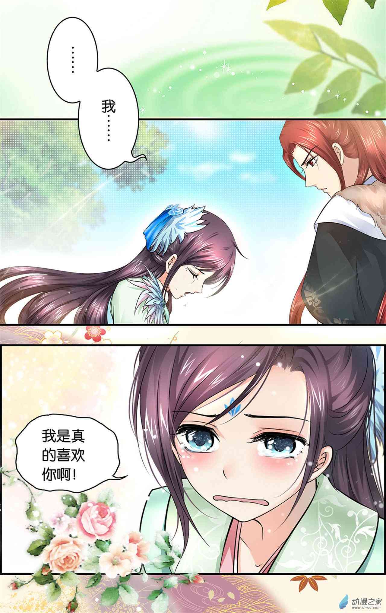 沧浪烟云 2话 第2页