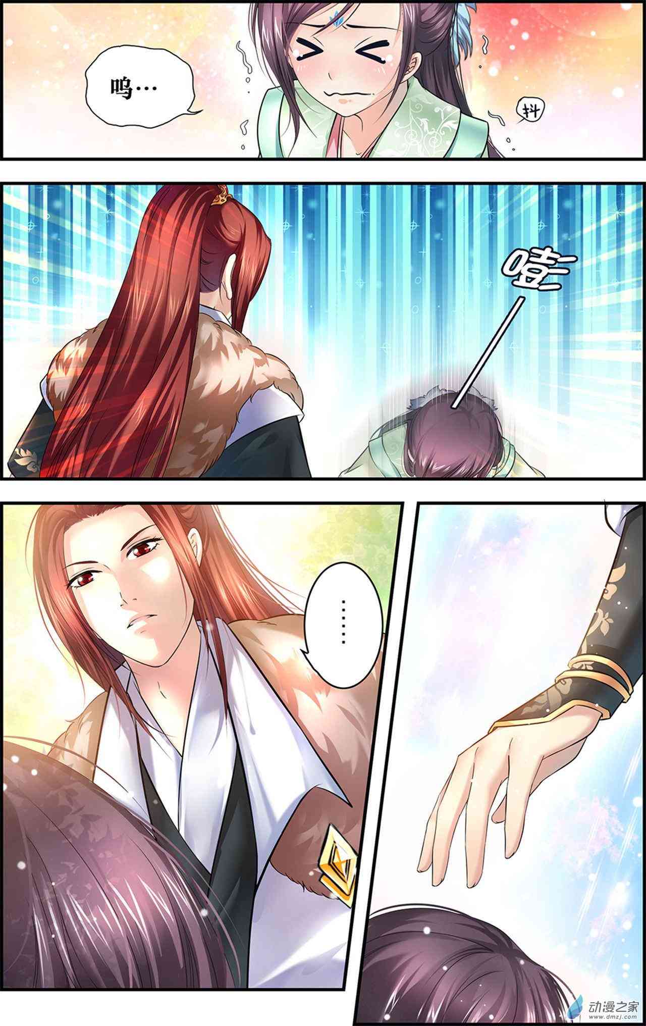 沧浪烟云 2话 第3页