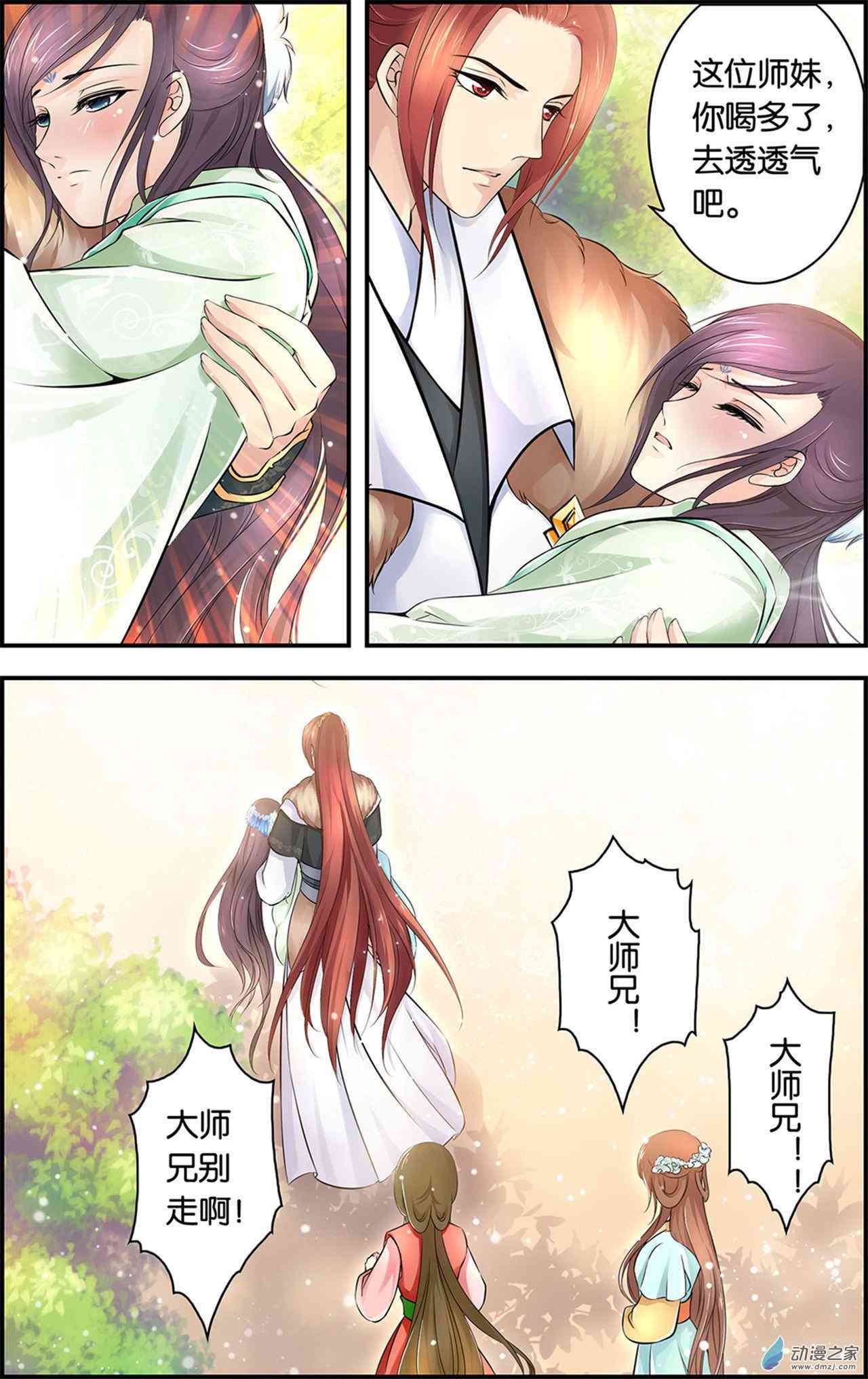 沧浪烟云 2话 第4页