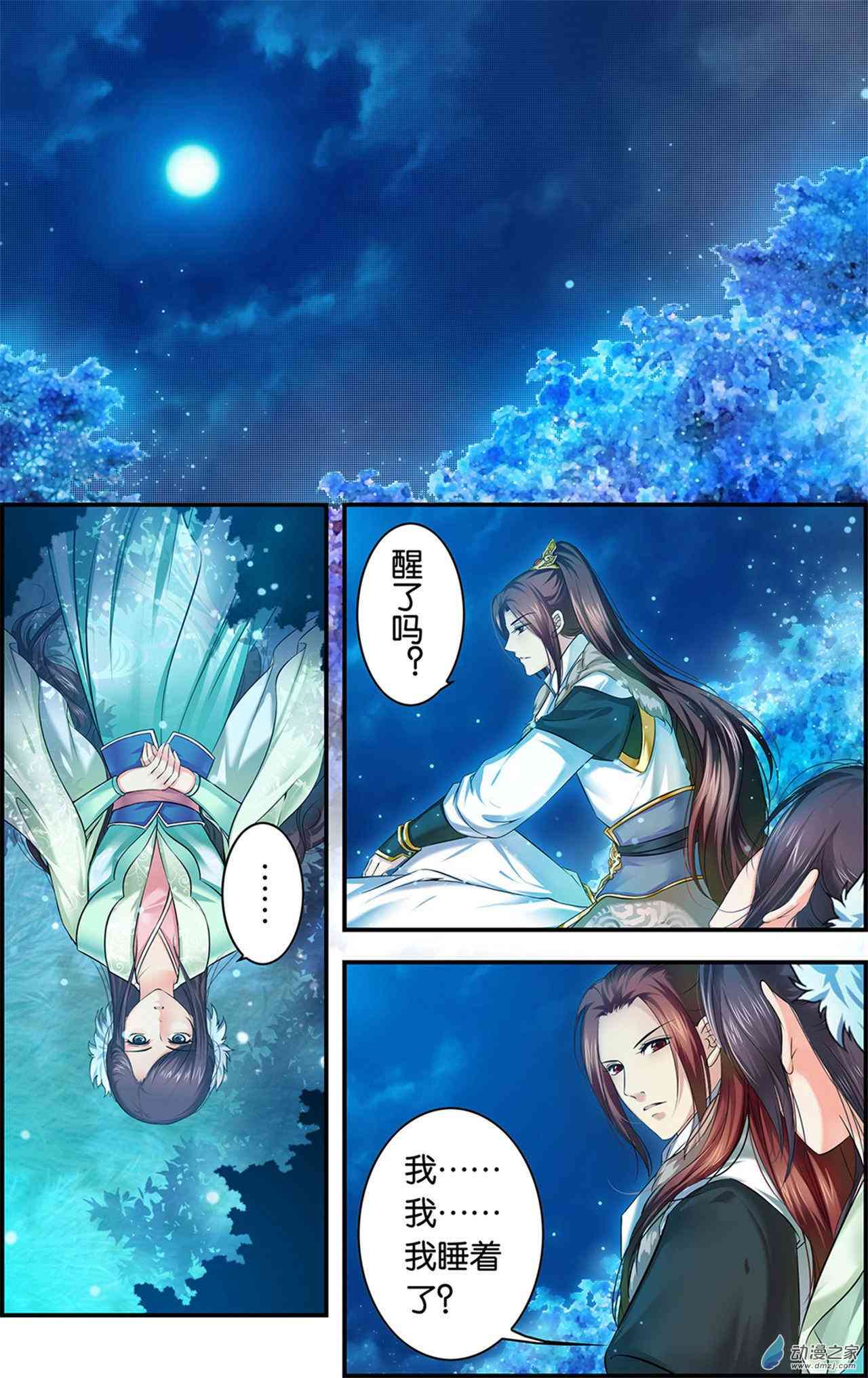 沧浪烟云 2话 第5页