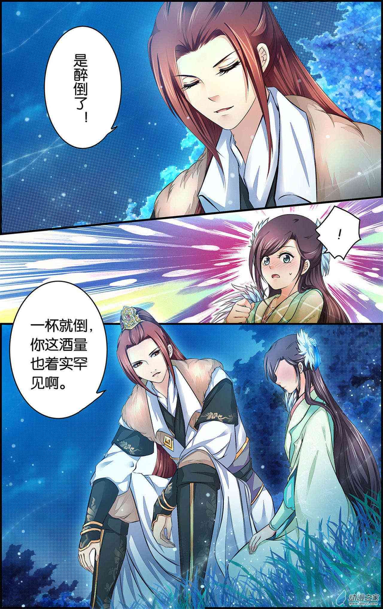 沧浪烟云 2话 第6页