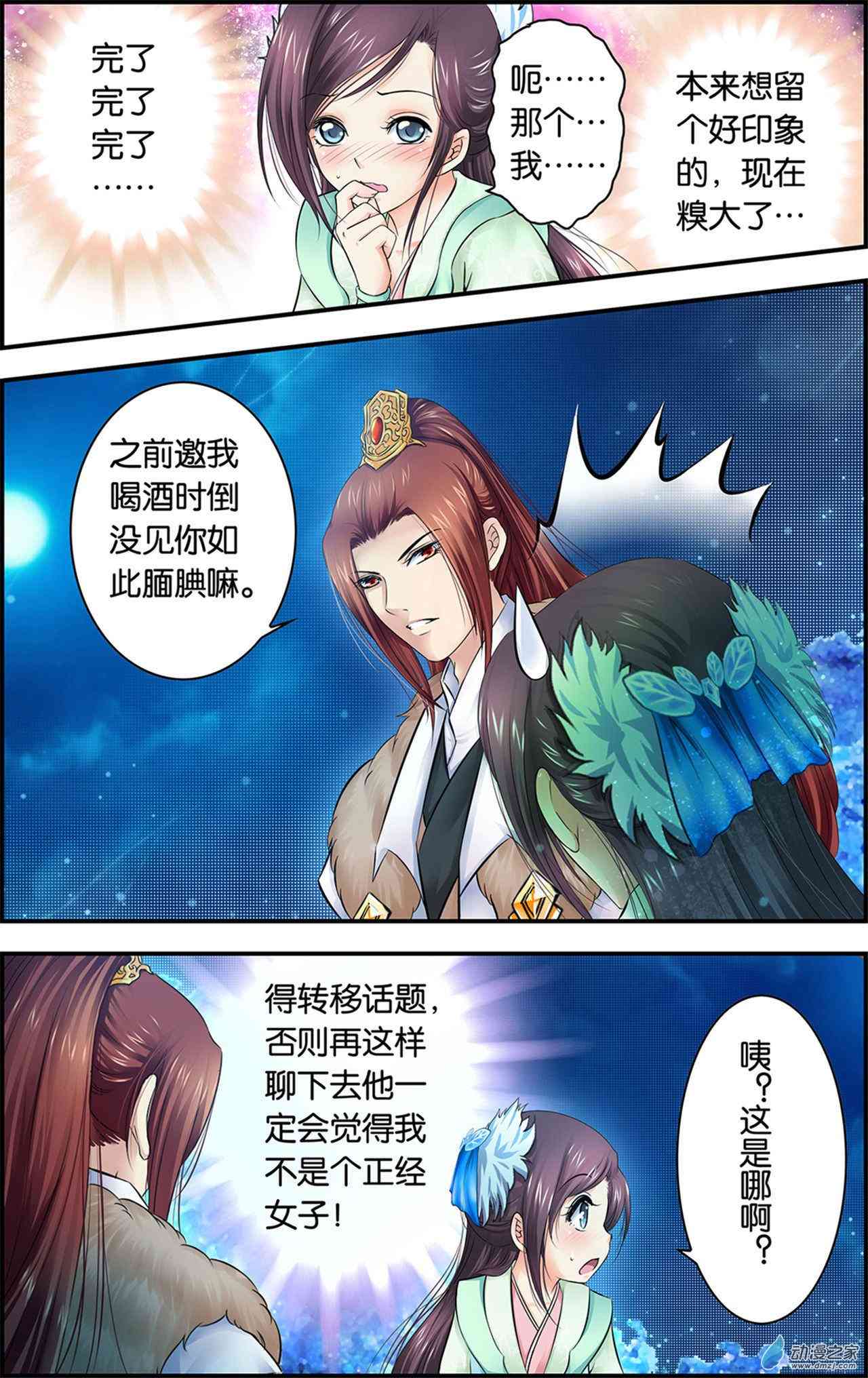 沧浪烟云 2话 第7页