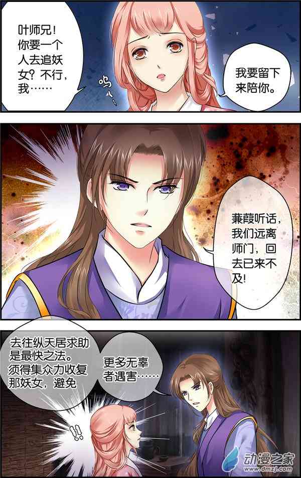 沧浪烟云 20话 第2页