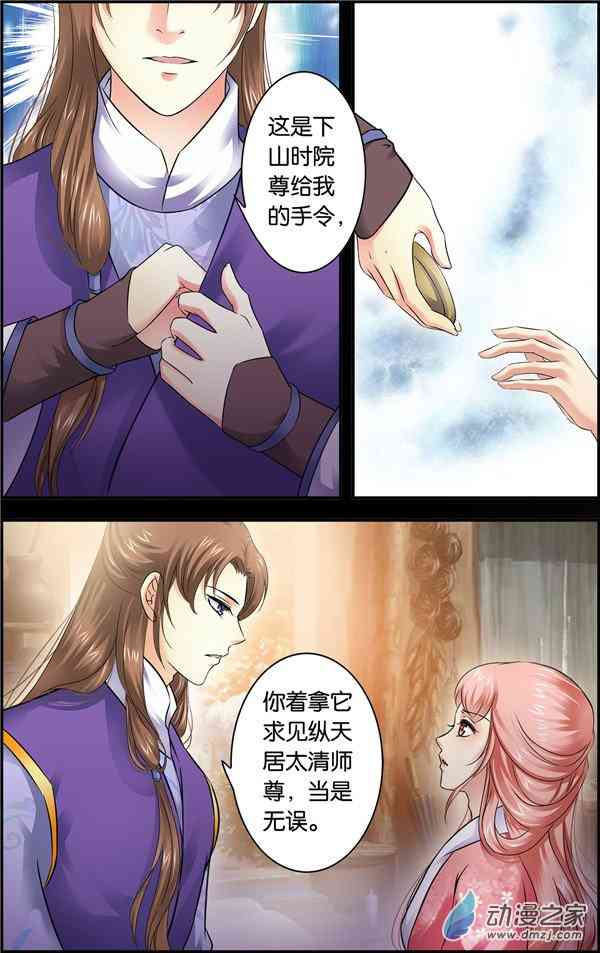 沧浪烟云 20话 第3页