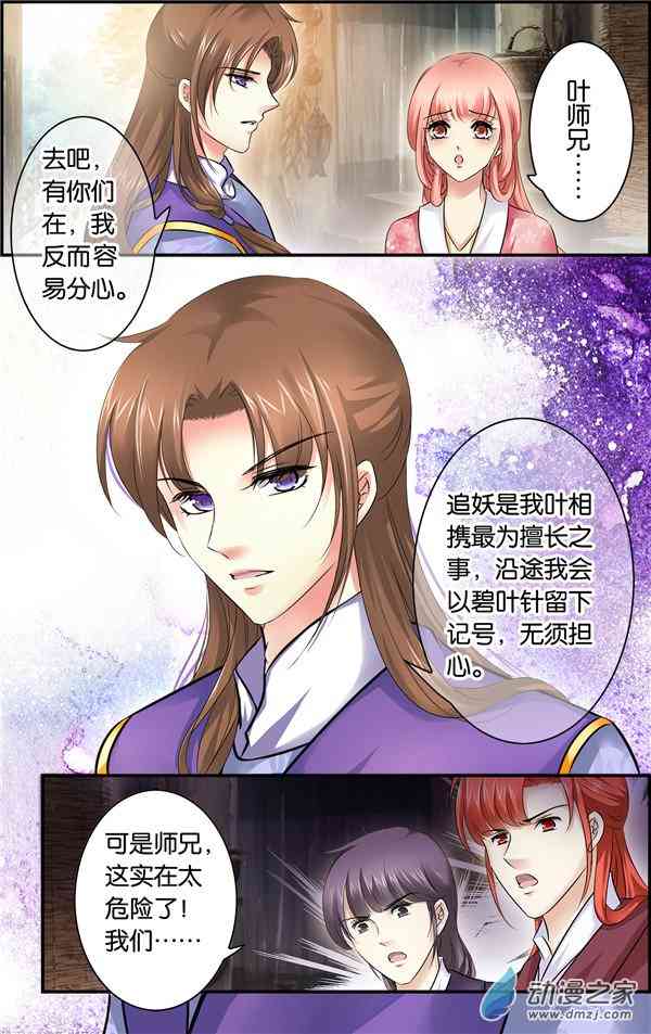 沧浪烟云 20话 第4页