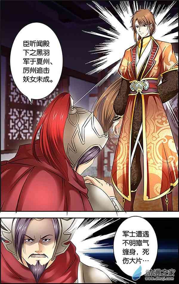 沧浪烟云 22话 第2页