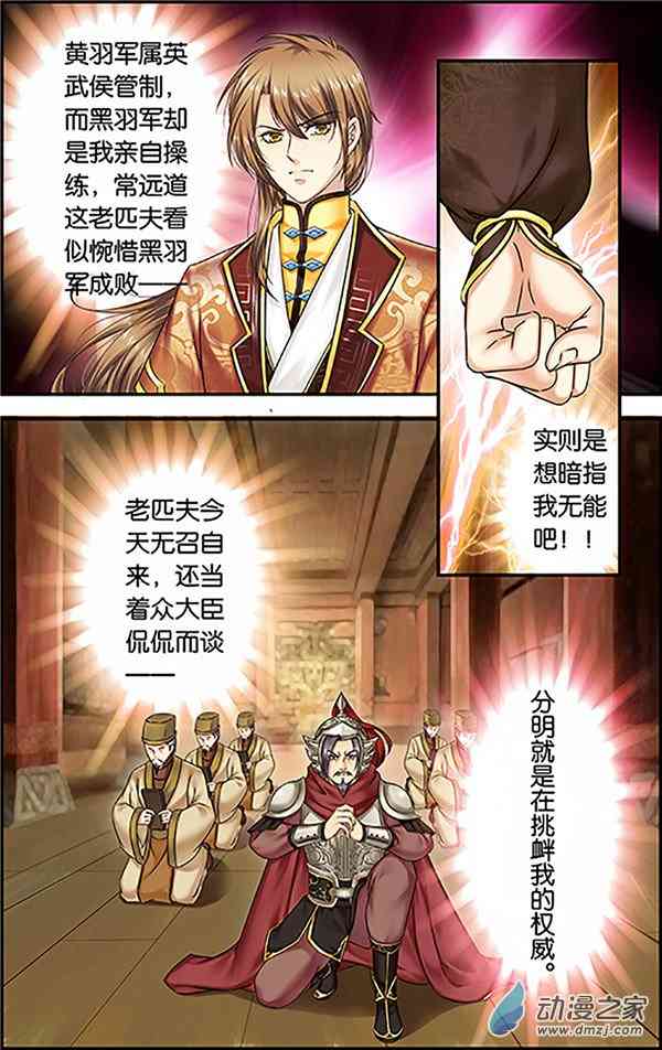 沧浪烟云 22话 第3页