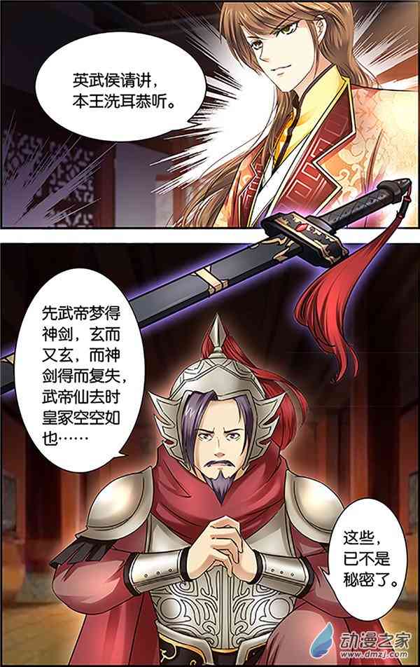 沧浪烟云 22话 第5页