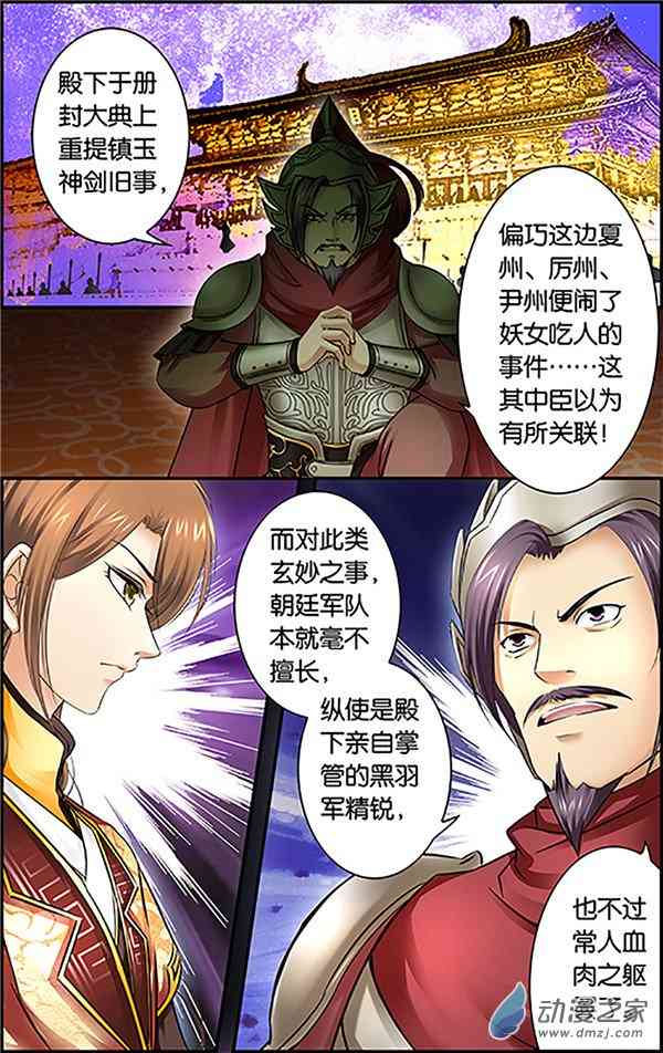 沧浪烟云 22话 第6页