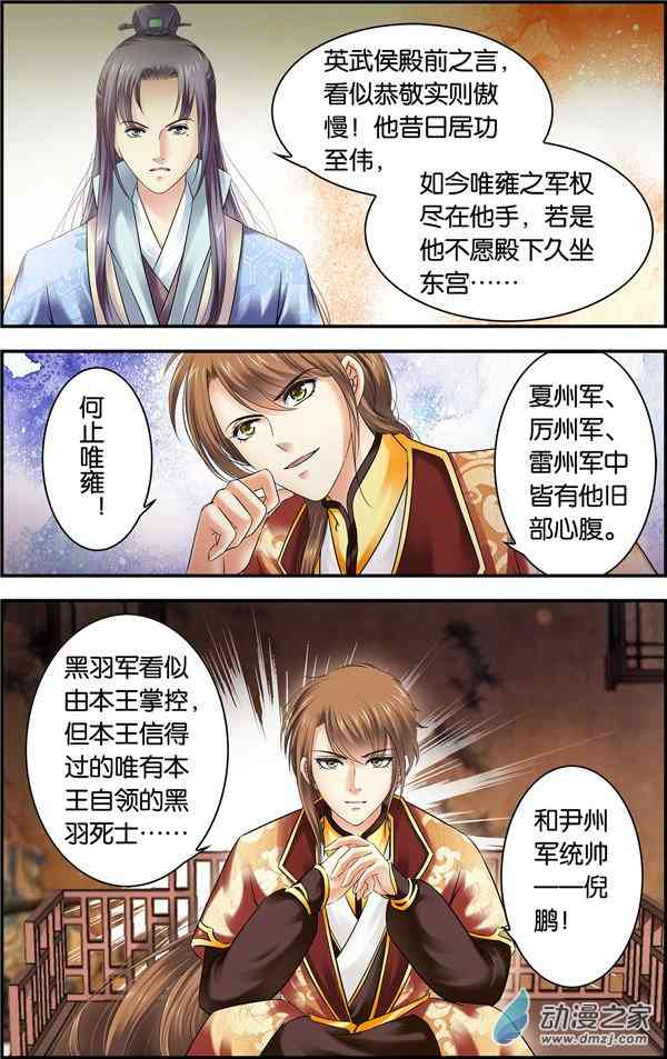 沧浪烟云 23话 第2页