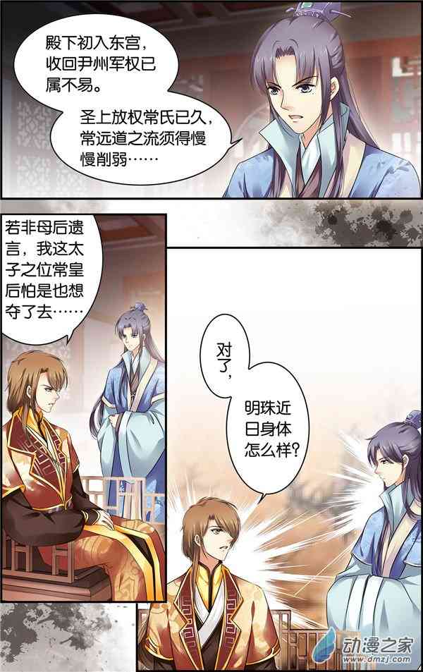 沧浪烟云 23话 第3页