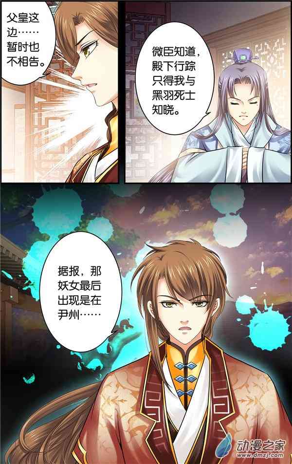 沧浪烟云 24话 第4页