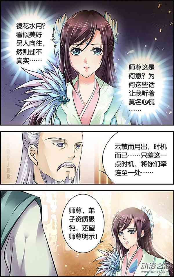 沧浪烟云 25话 第5页