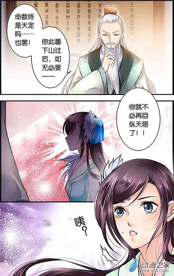 沧浪烟云 25话 第6页