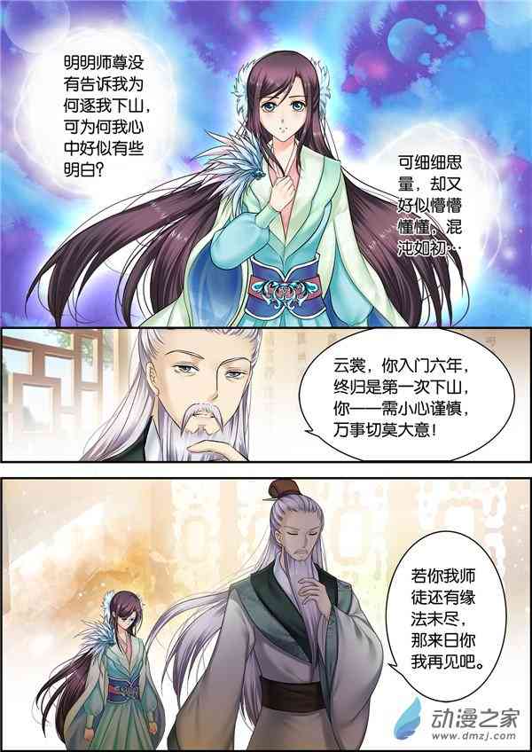 沧浪烟云 26话 第1页