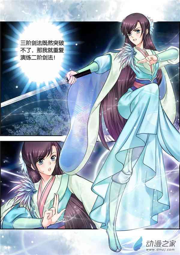 沧浪烟云 26话 第3页