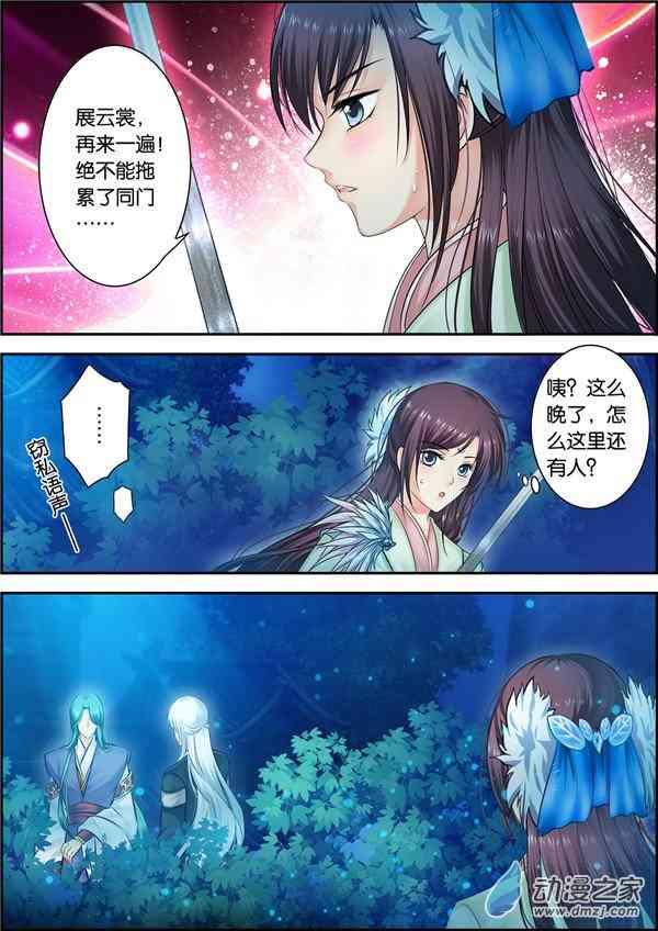 沧浪烟云 26话 第4页