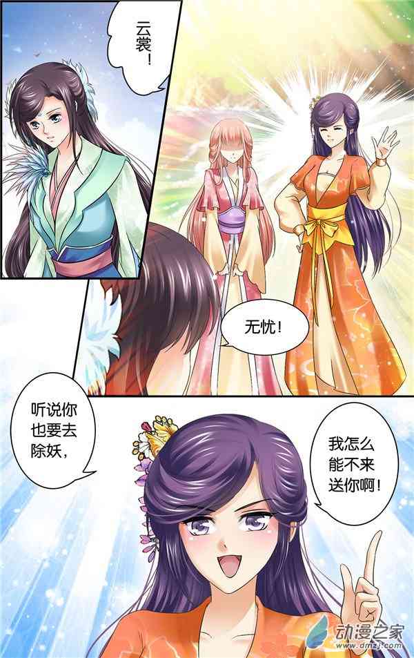 沧浪烟云 29话 第2页