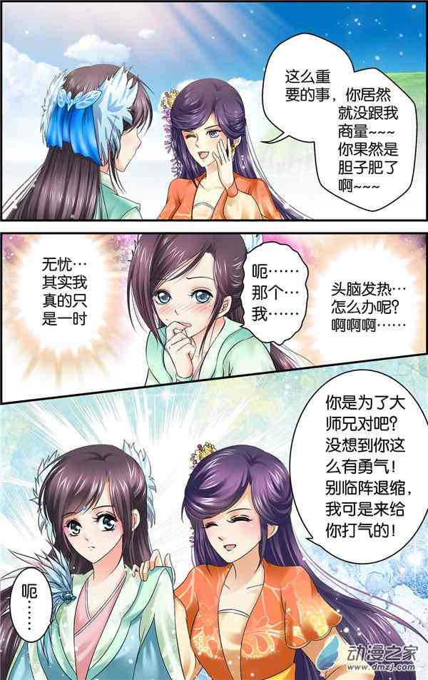 沧浪烟云 29话 第3页