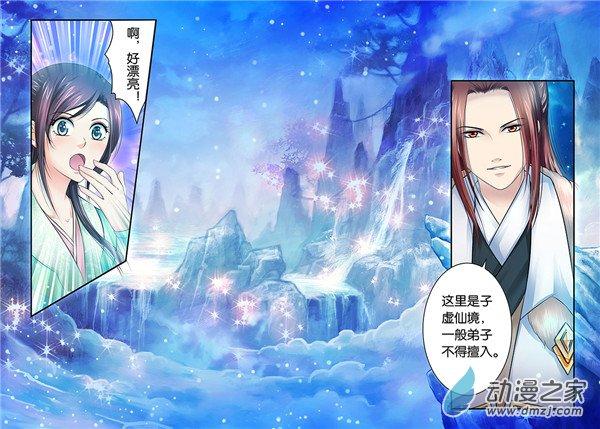 沧浪烟云 3话 第1页