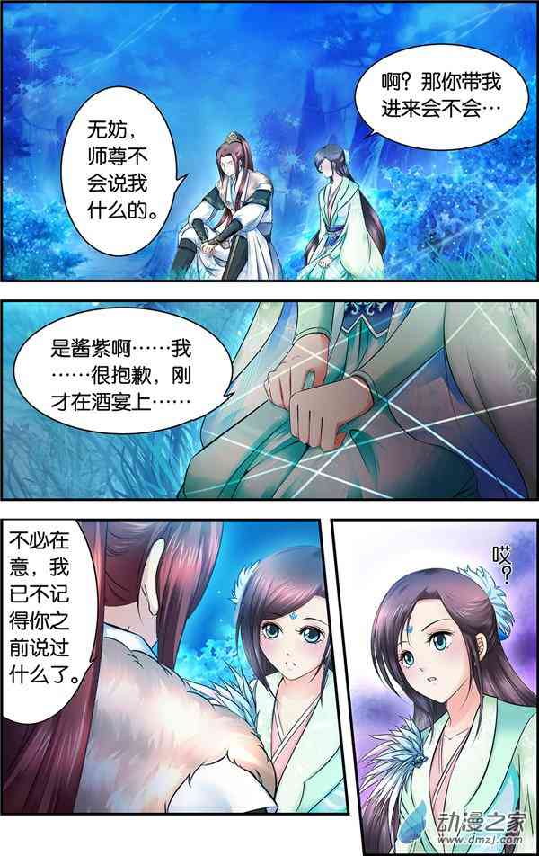 沧浪烟云 3话 第2页