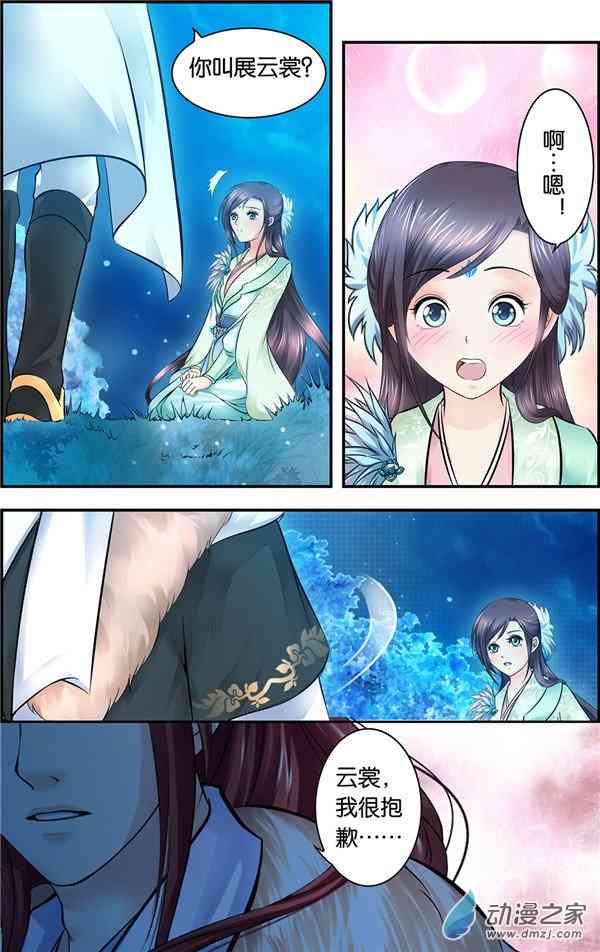 沧浪烟云 3话 第3页