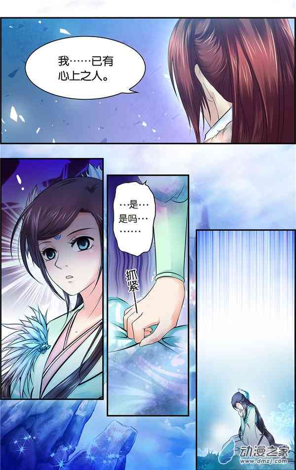 沧浪烟云 3话 第4页