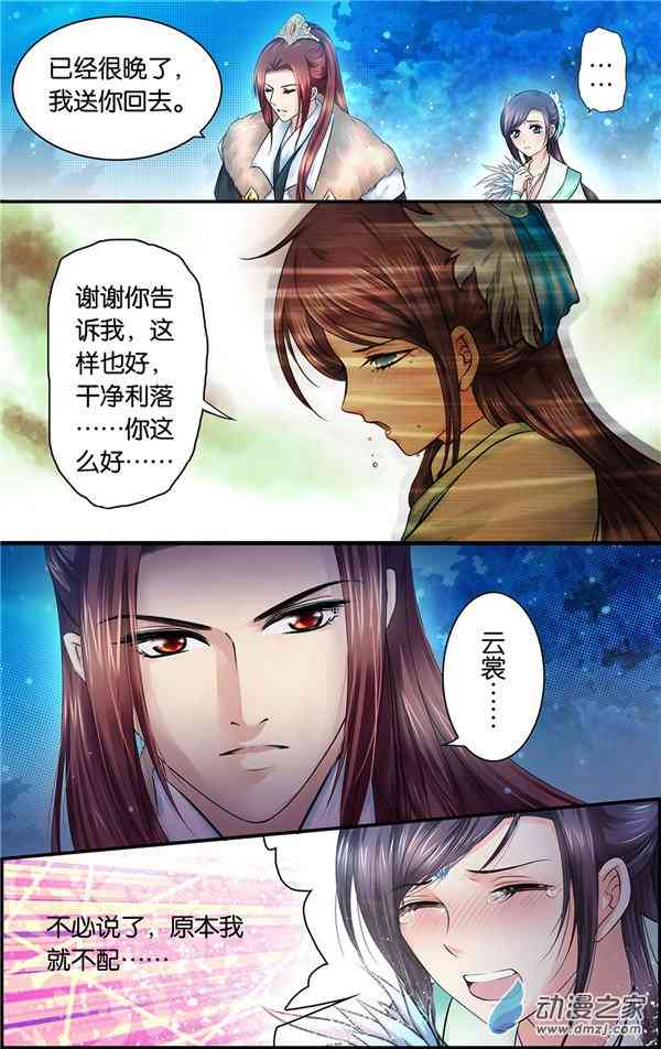 沧浪烟云 3话 第5页