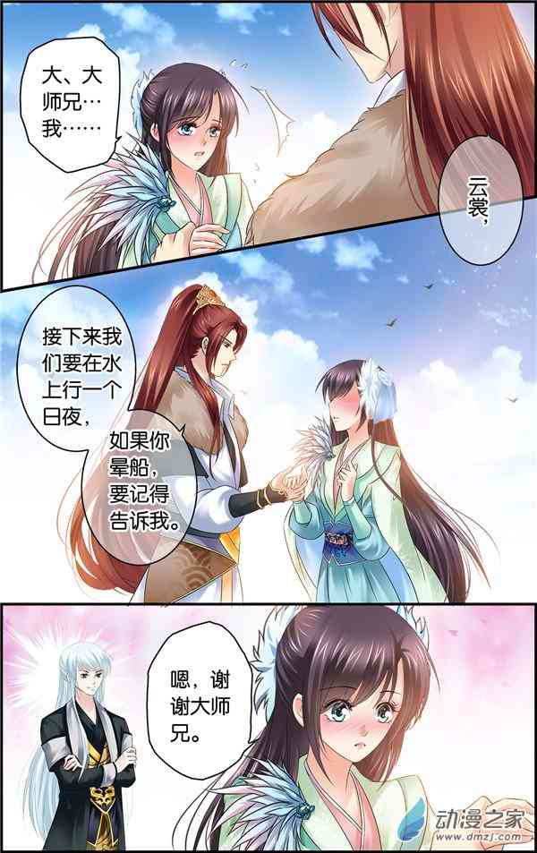 沧浪烟云 31话 第3页