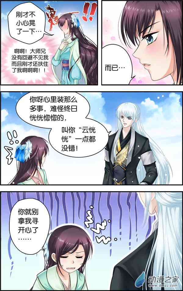 沧浪烟云 31话 第5页