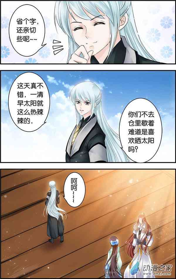 沧浪烟云 32话 第1页