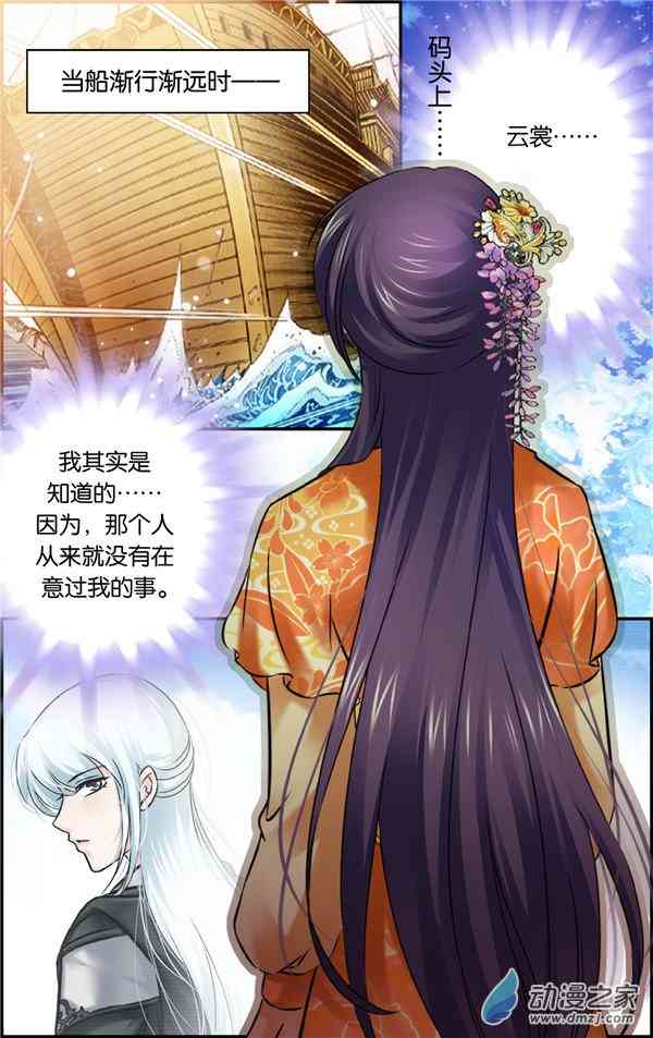 沧浪烟云 32话 第2页