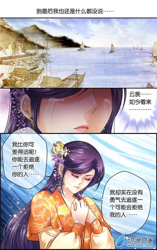 沧浪烟云 32话 第3页