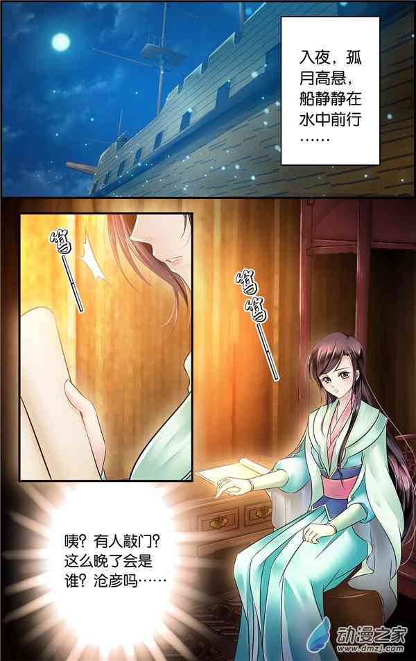 沧浪烟云 32话 第4页