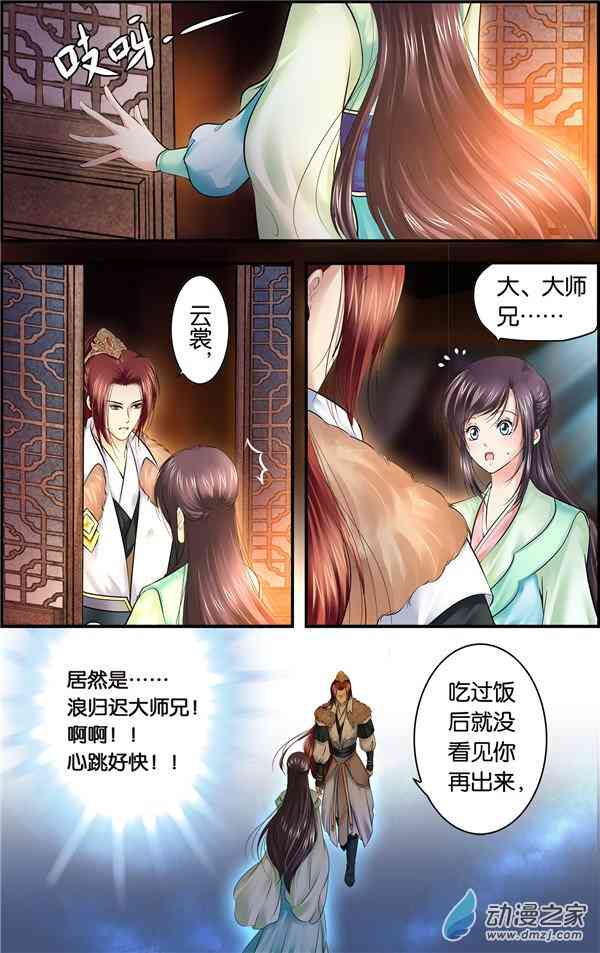 沧浪烟云 32话 第5页