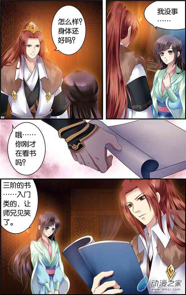 沧浪烟云 33话 第0页