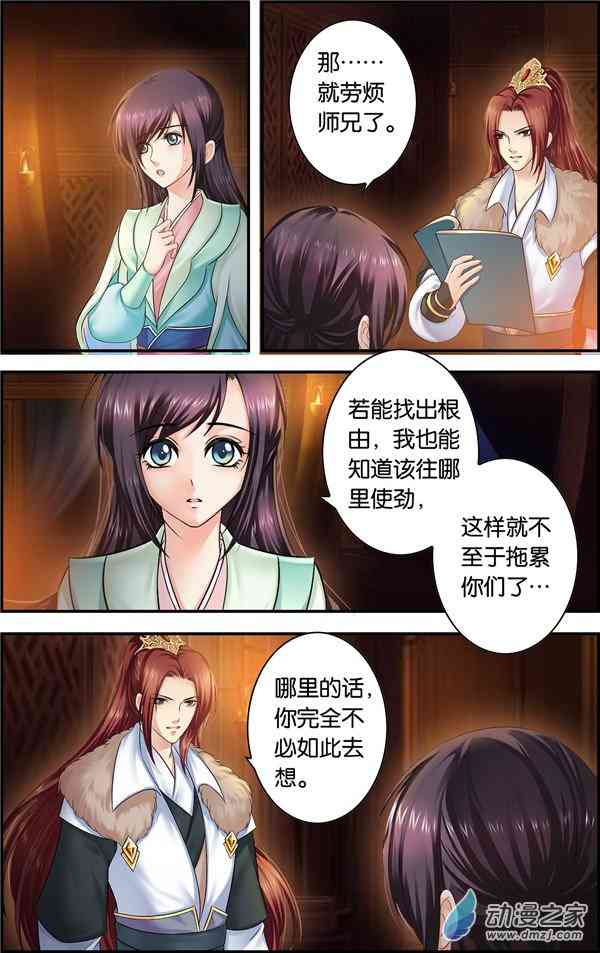 沧浪烟云 33话 第2页